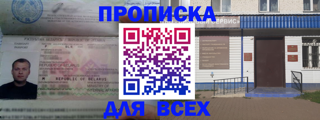временная прописка в Калининградской области