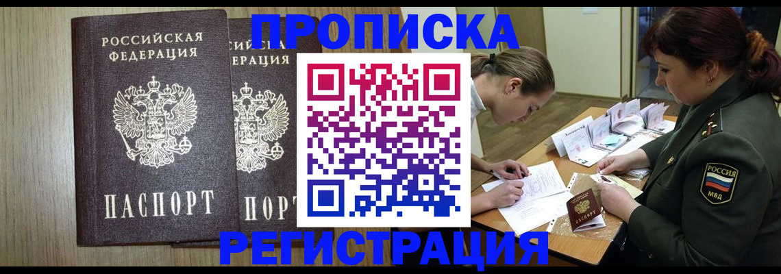 прописка регистрация в Калининградской области