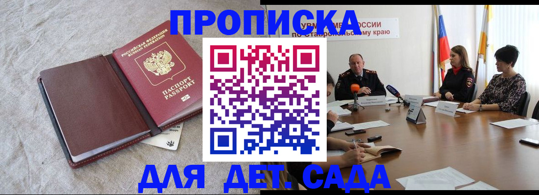 прописка ребенка в Калининградской области