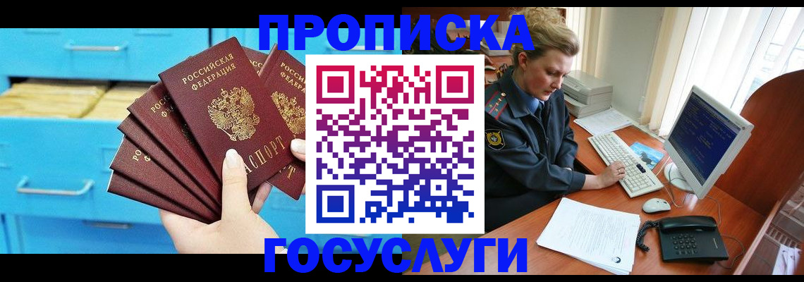 прописка для школы в Калининградской области